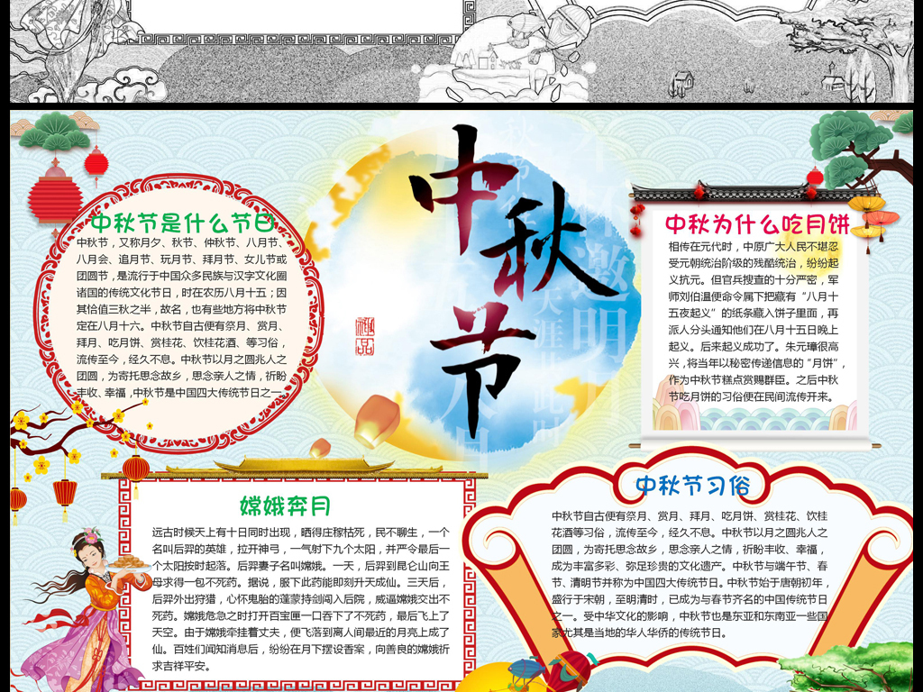 word黑白线条涂色卡通立体八月十五中秋节手