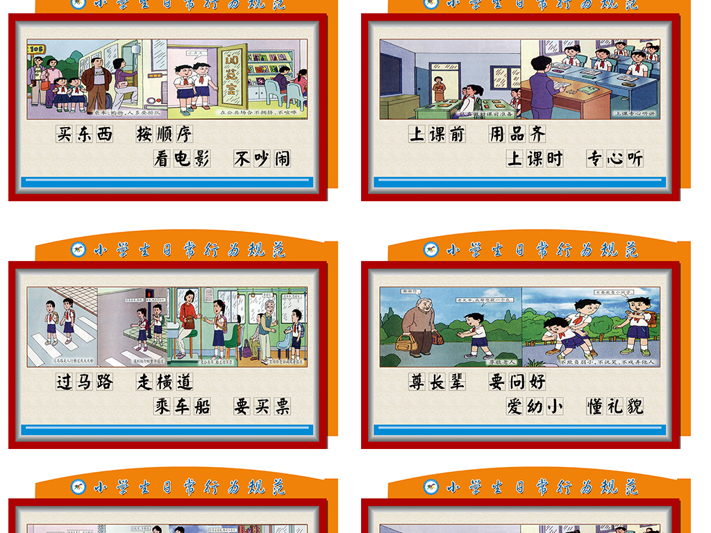 创建文明校园小学生行为规范文化墙墙绘