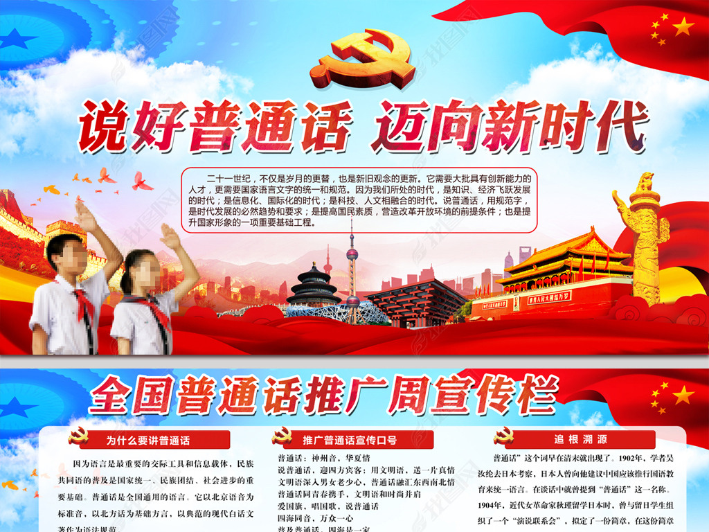 大气2018推广普通话宣传周宣传栏展板模板设计图片下载 