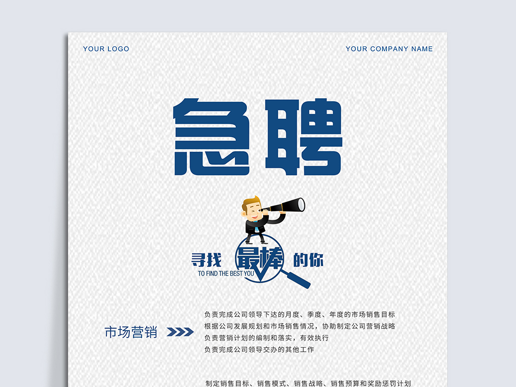 业通招聘_企业通用招聘宣传海报图片(2)