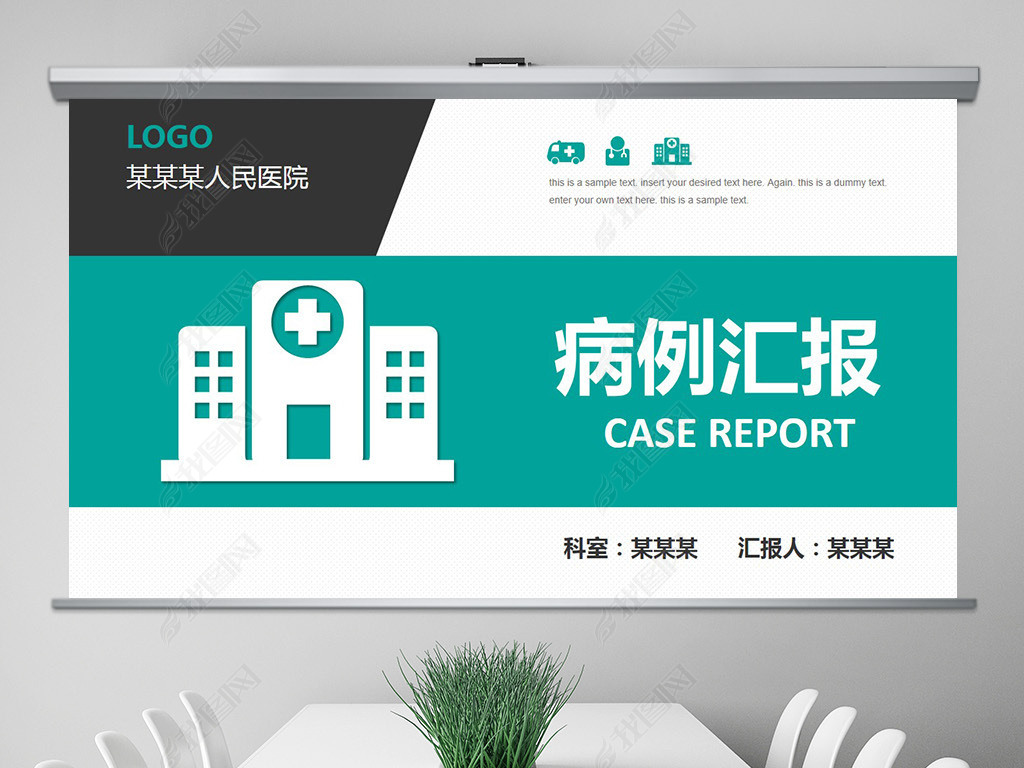 病例报告医院病例分析讨论汇报ppt模板
