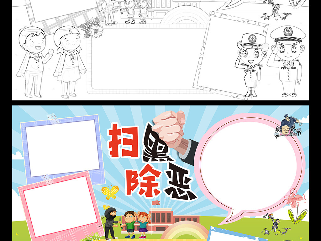 扫黑除恶小报弘扬正气手抄报法制电子小报