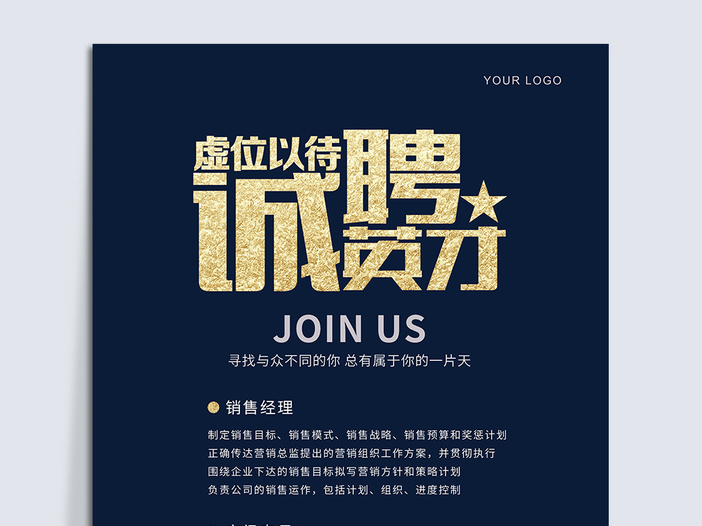 业通招聘_企业通用招聘宣传海报图片(2)