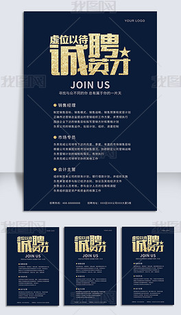业通招聘_企业通用招聘宣传海报图片(3)