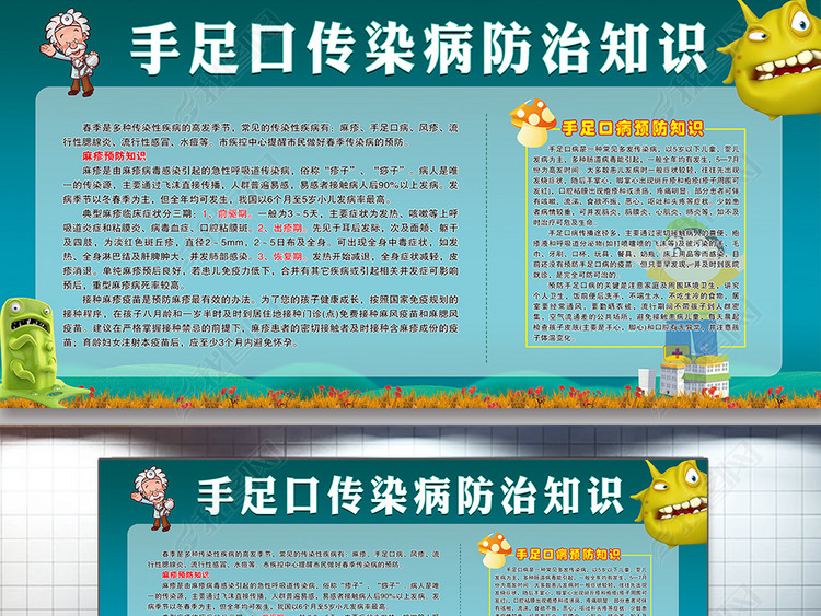 原创幼儿园预防手足口病宣传展板