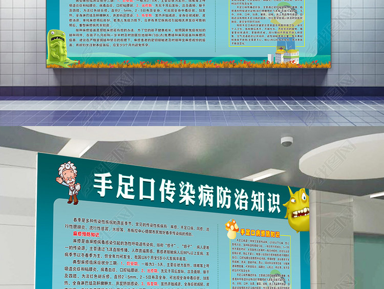 原创幼儿园预防手足口病宣传展板