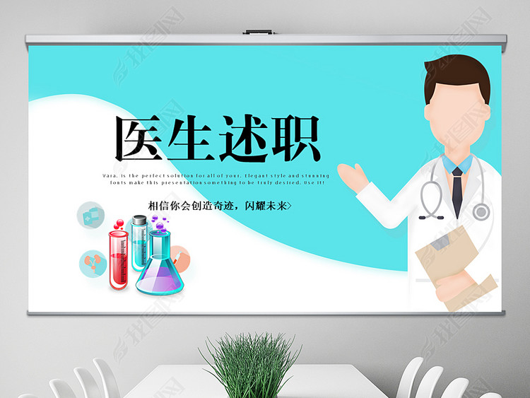 卡通医生述职报告工作总结动态PPT模板封含P