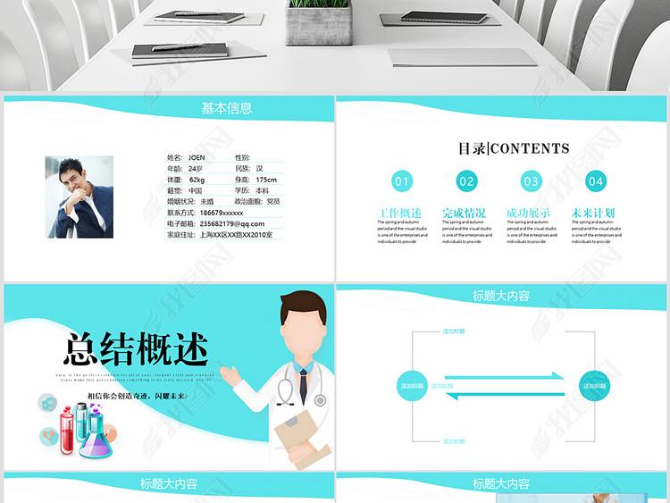 卡通医生述职报告工作总结动态PPT模板封含P