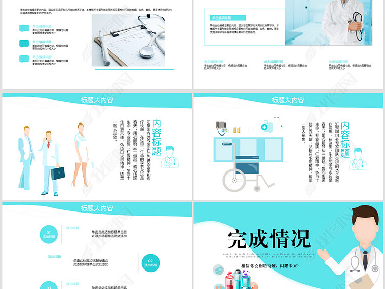 卡通医生述职报告工作总结动态PPT模板封含P