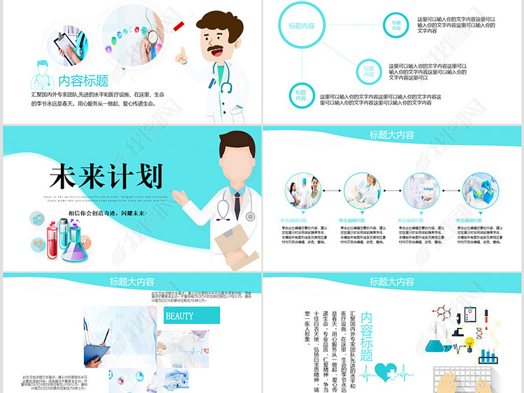 卡通医生述职报告工作总结动态PPT模板封含P