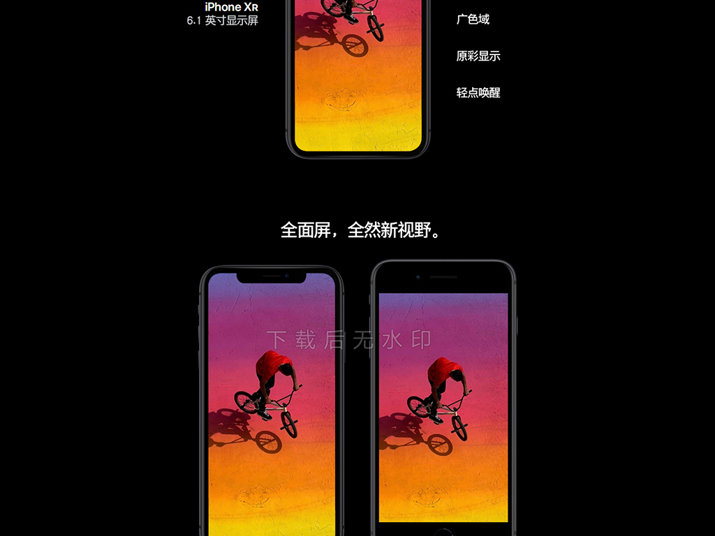 苹果iPhoneXR手机海报淘宝详情介绍