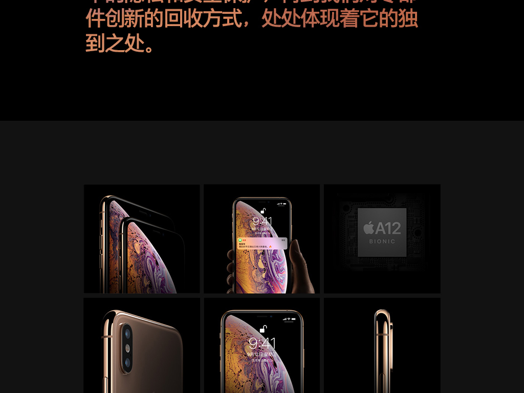 苹果iPhoneXs手机淘宝海报详情描述