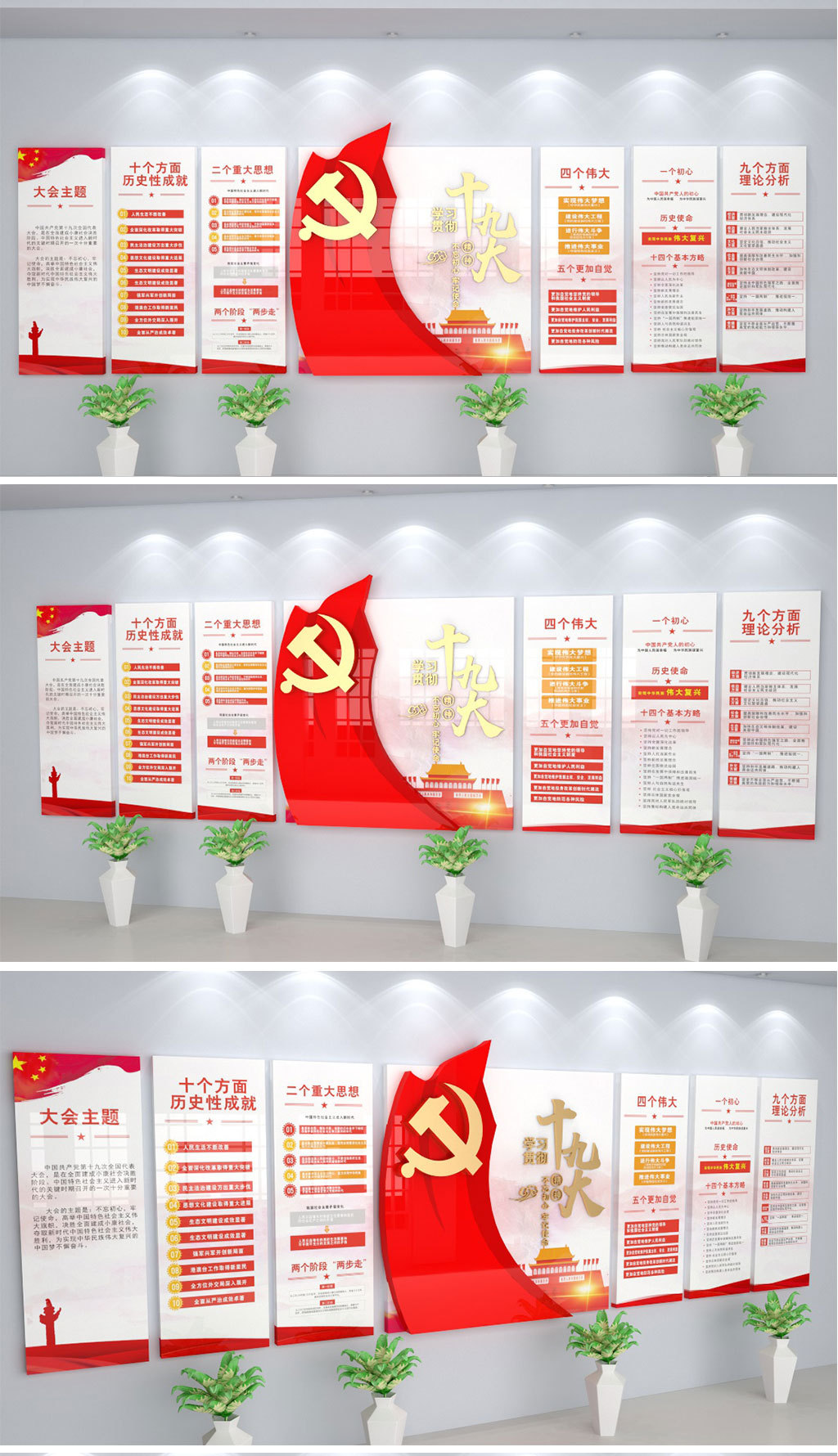 大气简洁贯彻党的十九大精神展板党建文化墙