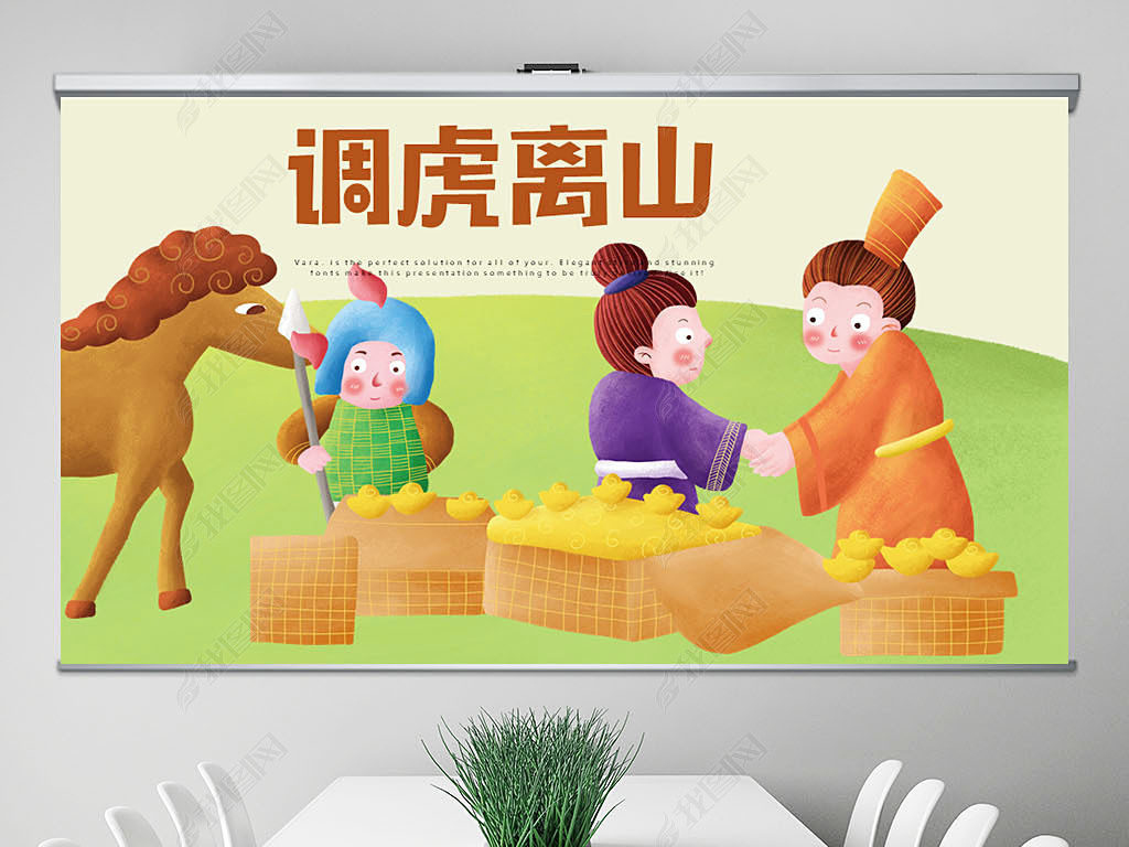 调虎离山动态ppt封含ps