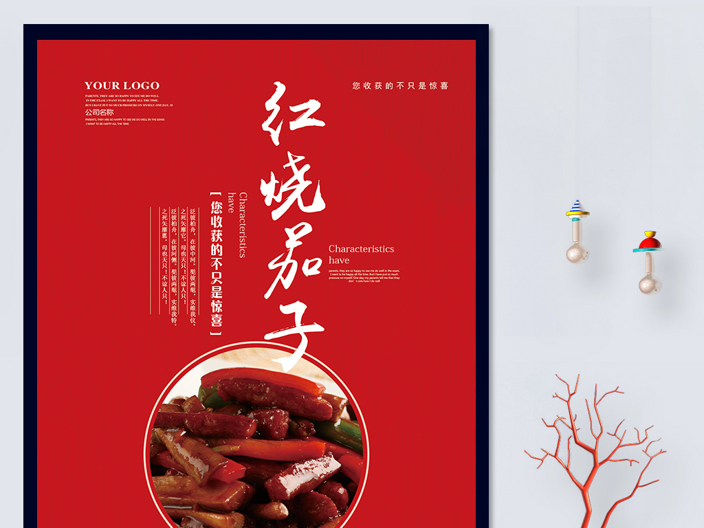 红烧模板茄子美食海报2017关东美食节图片