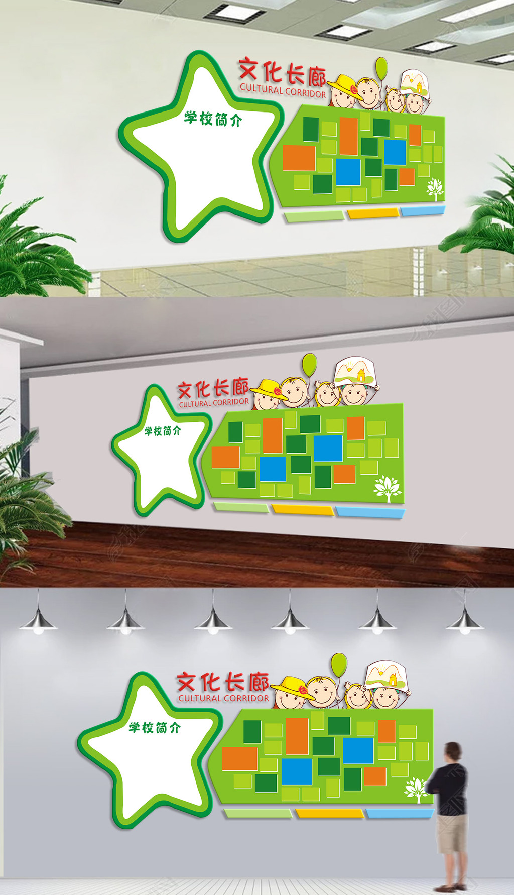 校园文化墙设计学校教室走廊照片墙布置
