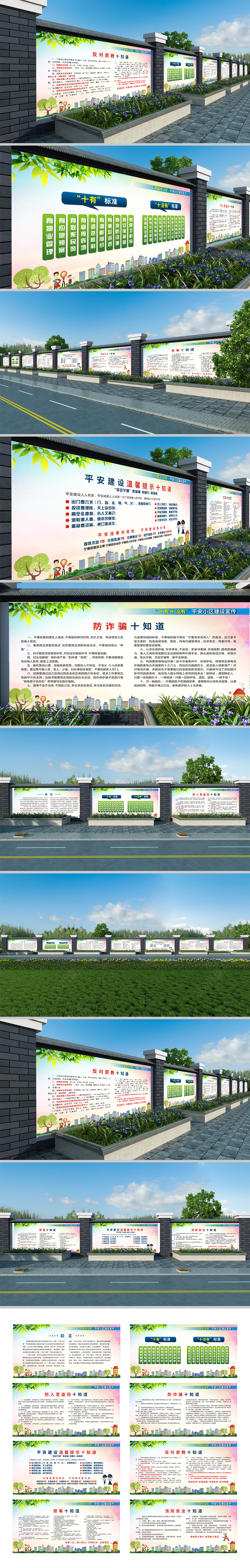 3D立体社区维护安全文化墙党走廊文化布置