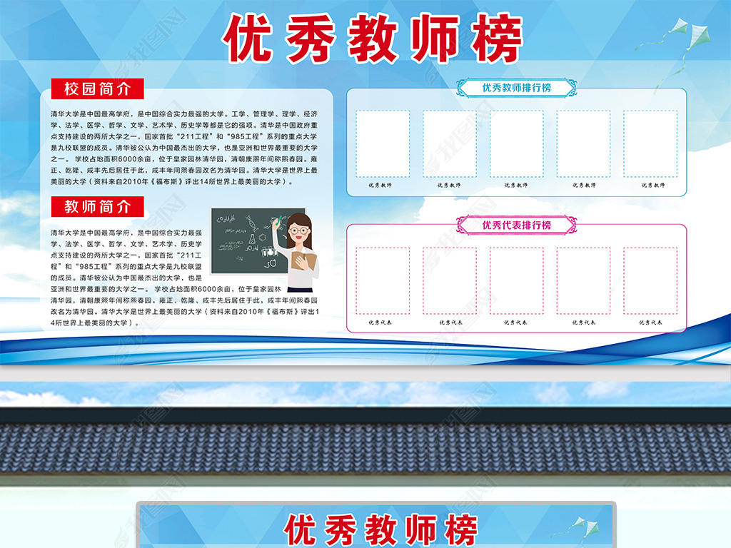 原创原创校园优秀教师风采展示墙展板设计版权可商用