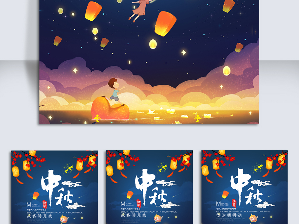 中秋节海报模板