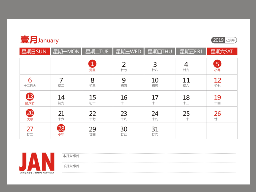 2019年企业台历猪年台历新年挂历模板
