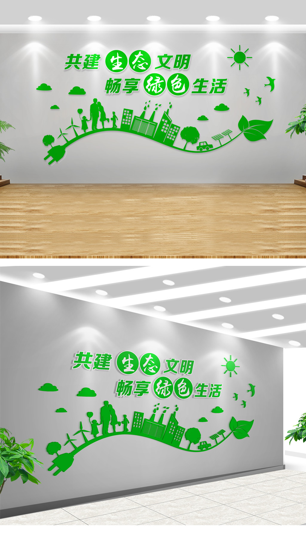 共建生态文明畅享绿色生活社区文化墙背景