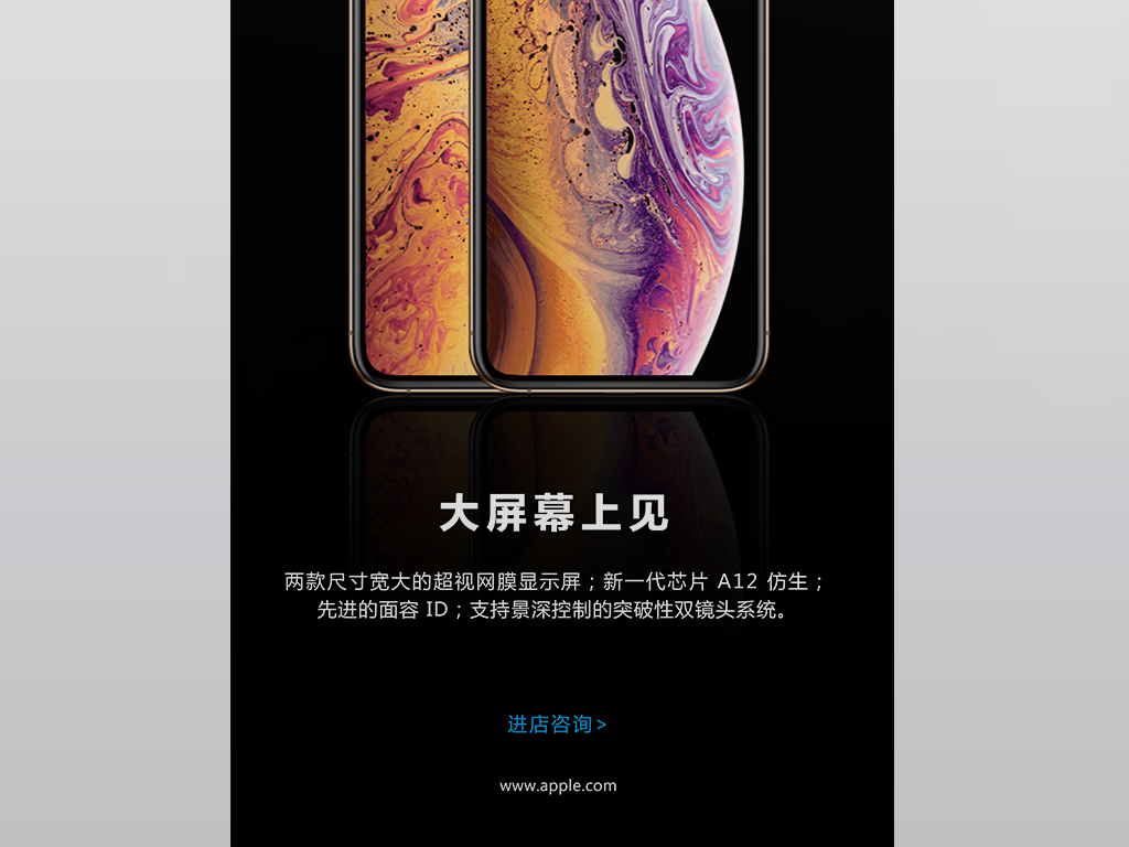 2018新款苹果iphonexs手机海报