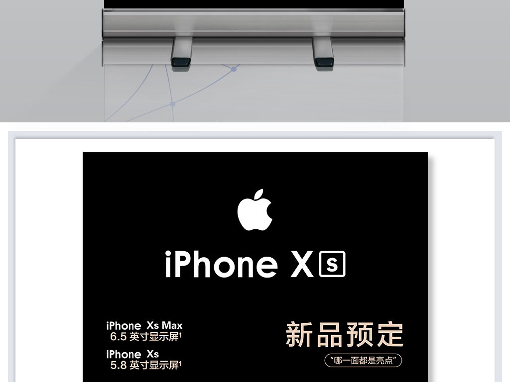 2018新款苹果iphonexs手机海报