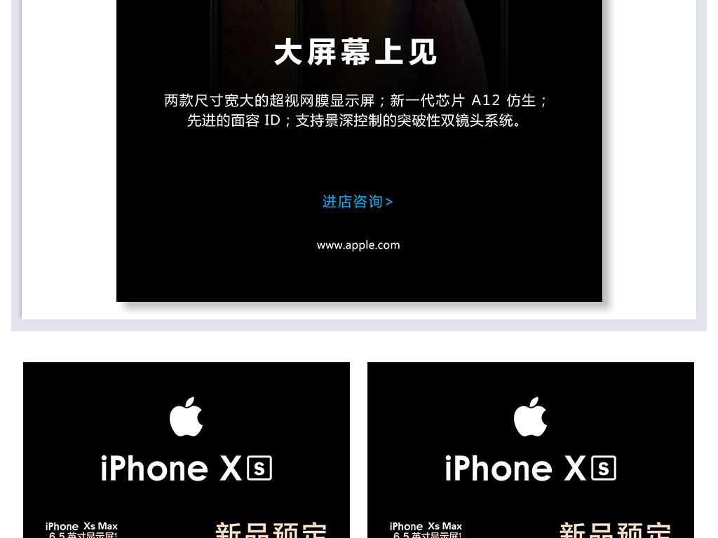 2018新款苹果iphonexs手机海报
