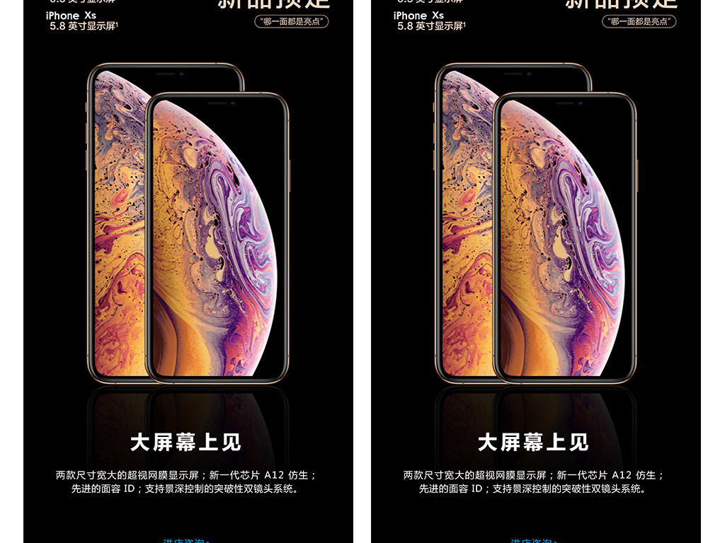 2018新款苹果iphonexs手机海报