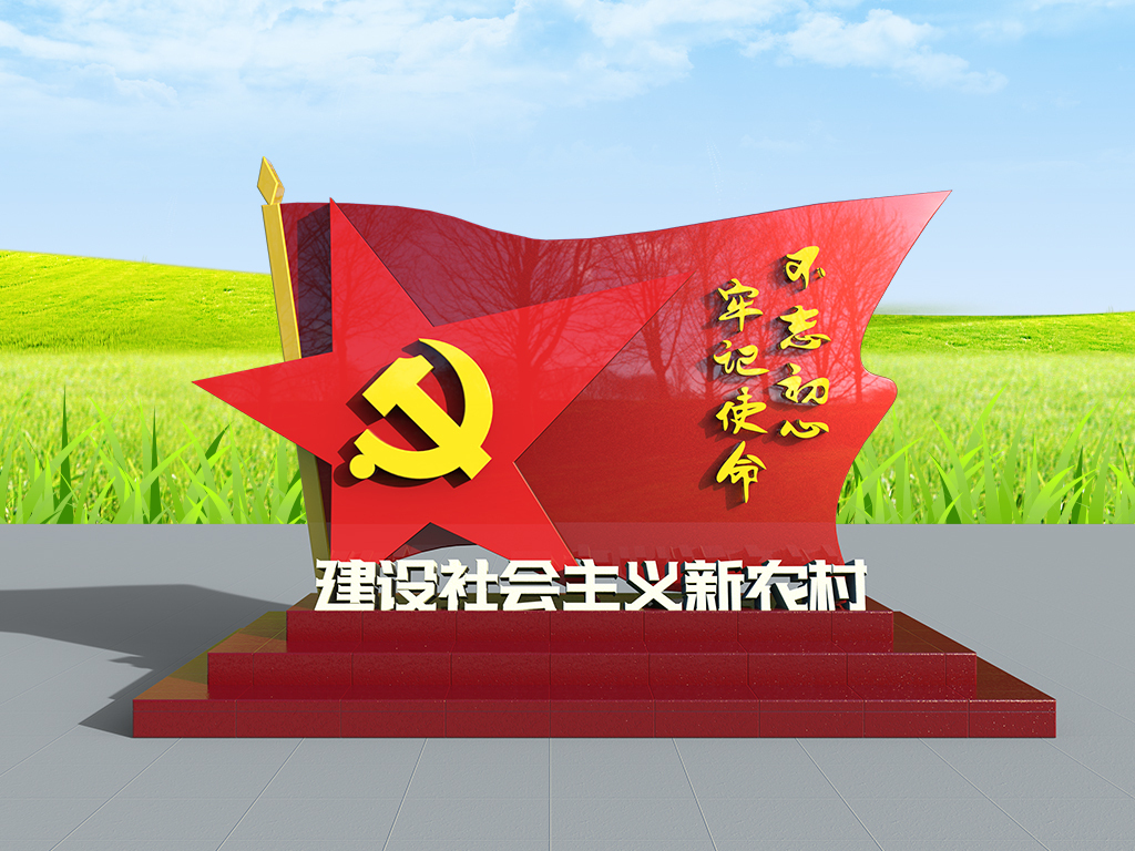 建设乡村振兴社会主义新农村文化墙社区户外雕塑