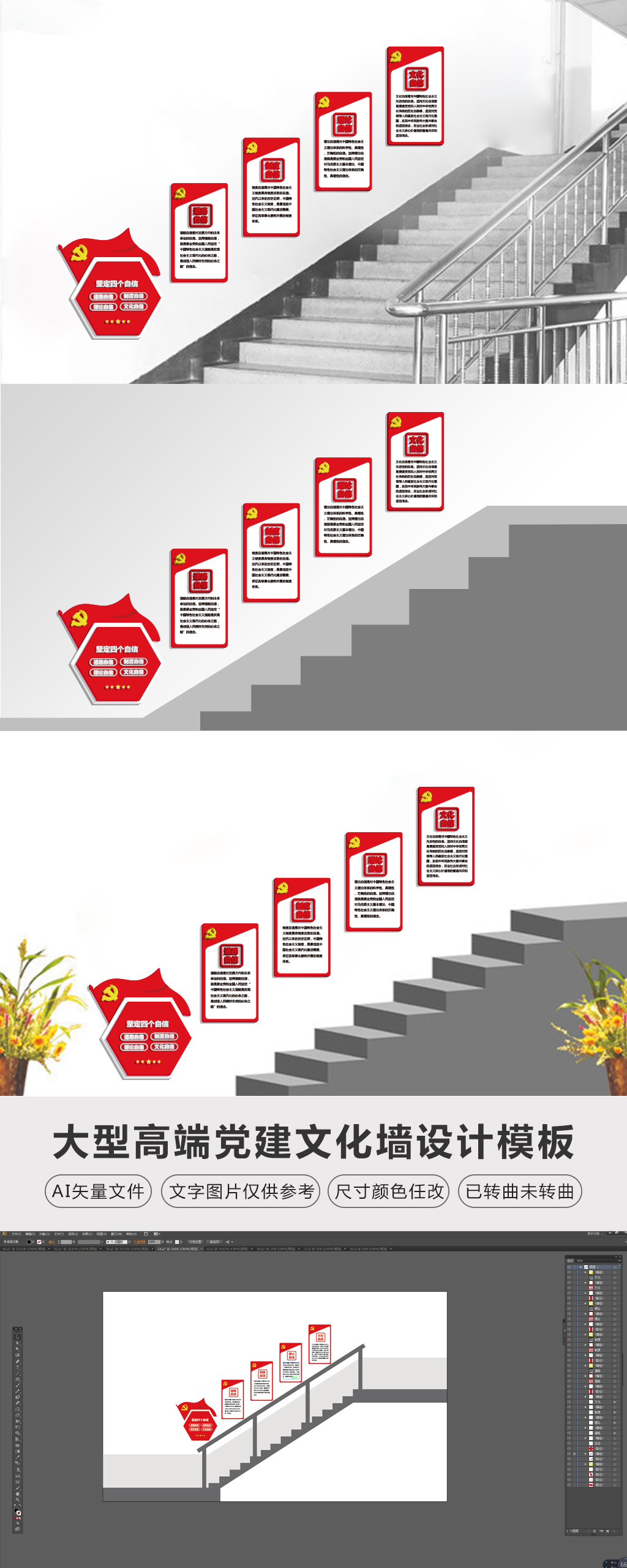 党建文化墙创意设计四个自信展板宣传栏模板