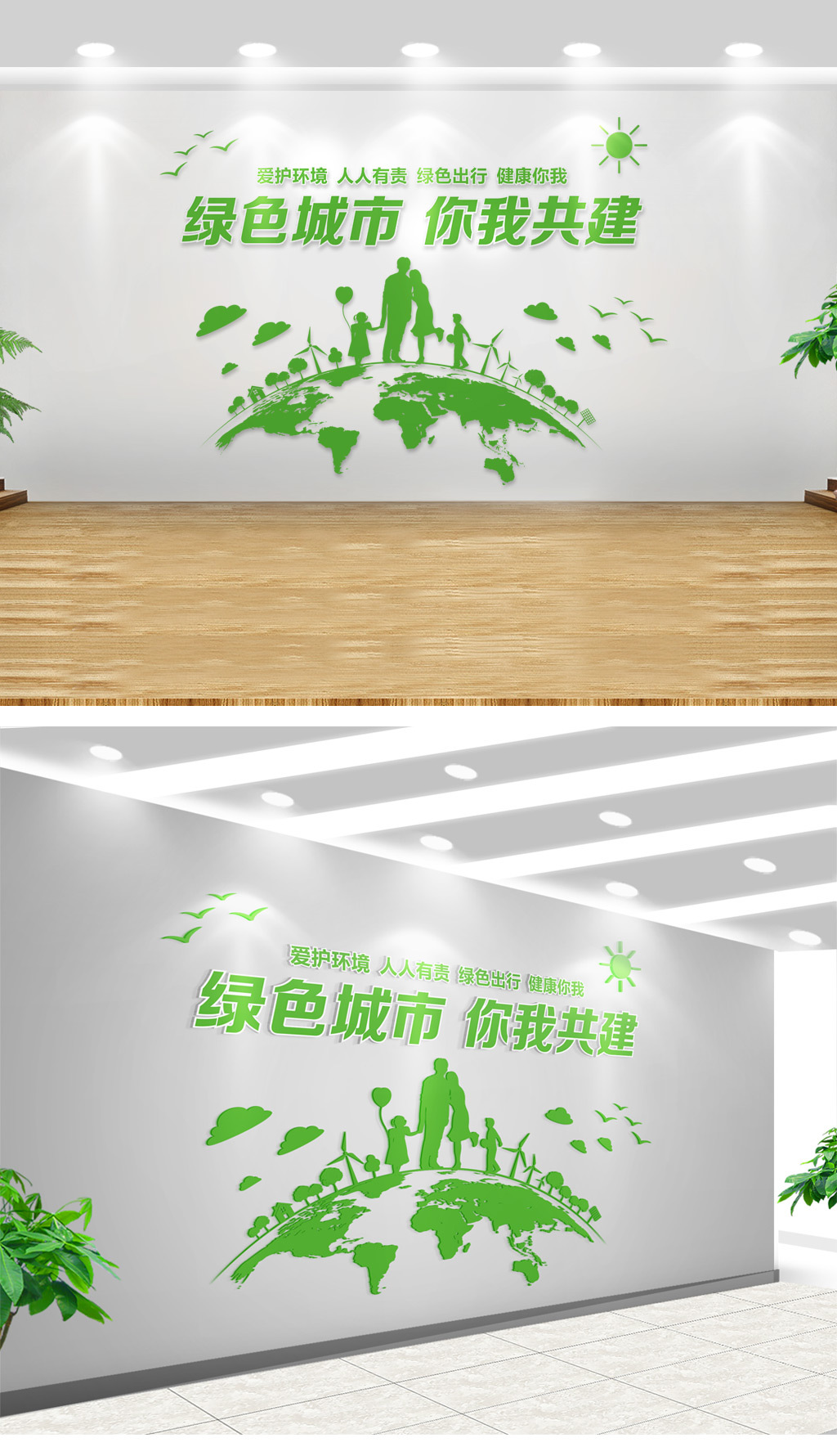 绿色城市你我共建社区文化墙背景