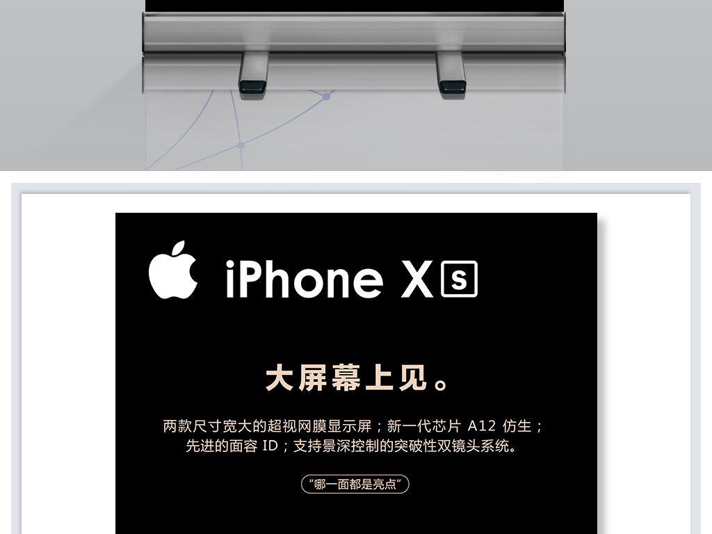 2018苹果iphonexs手机宣传海报