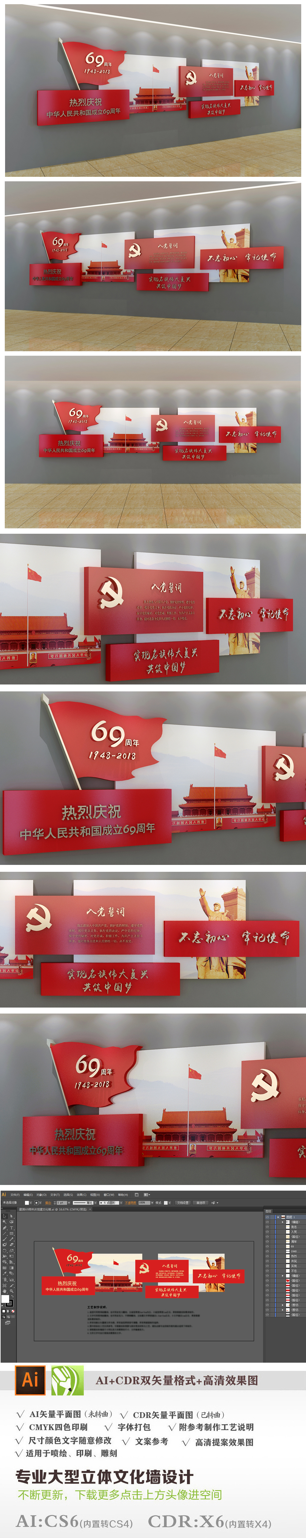 国庆节新中国成立69周建党建文化墙立体形象墙设计