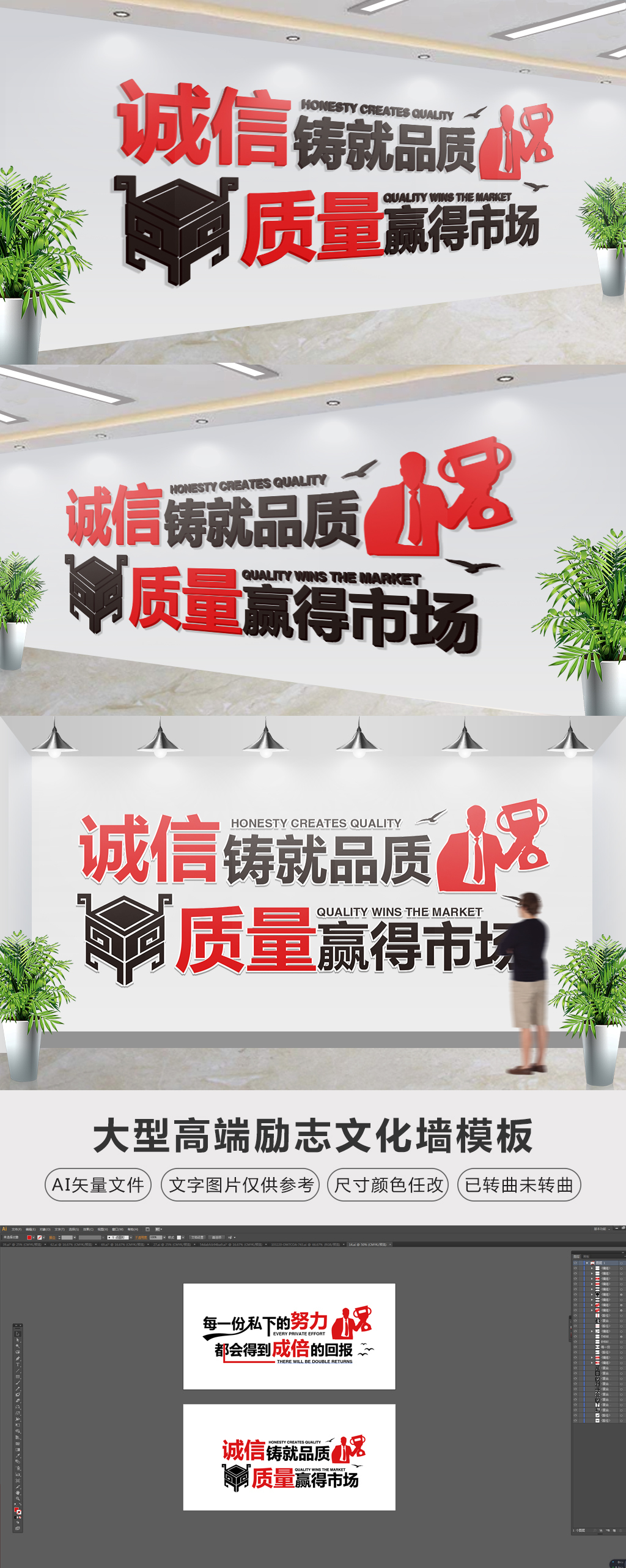 质量铸就品质企业标语企业文化墙