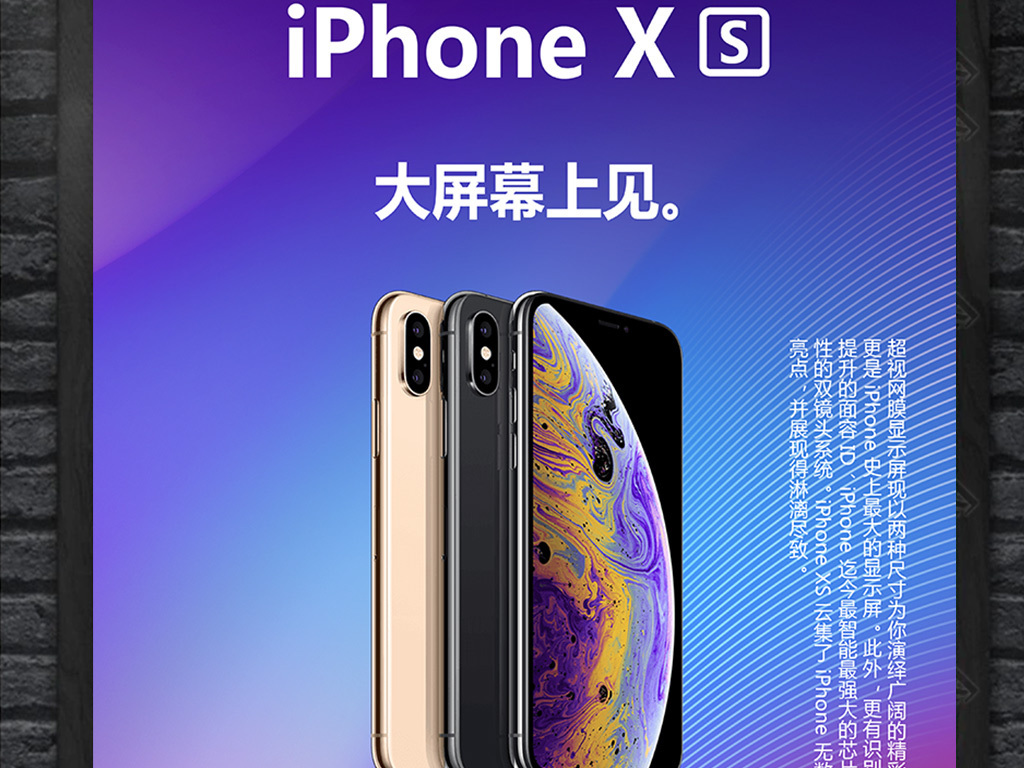 2018年炫彩苹果iphonexs宣传海报展板设计