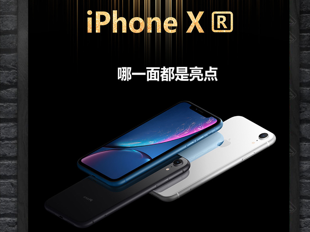 2018年大气黑金苹果iPhoneXr宣传海报展板设计