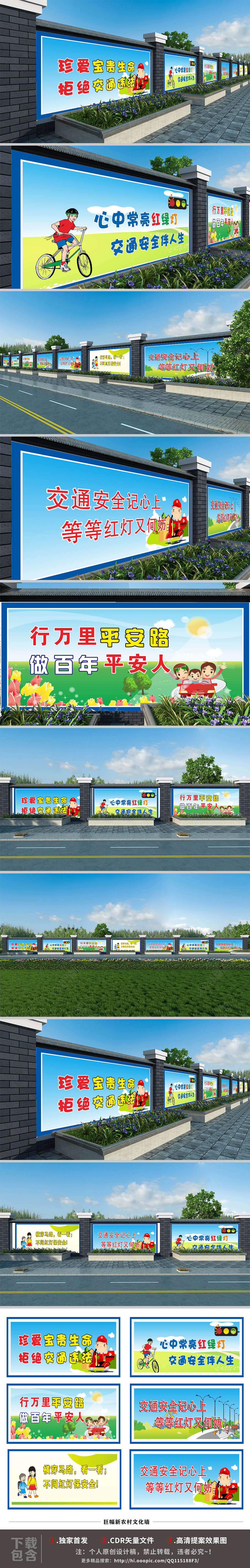 农村建设文明出行社区文化新农村文化墙