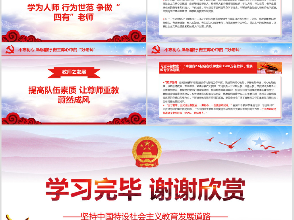 学习聚焦全国教育大会教师节党课党建PPT