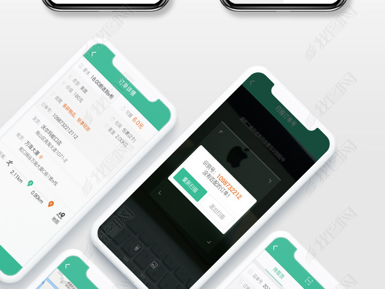 快递外包接单手机app上市公司原创ui