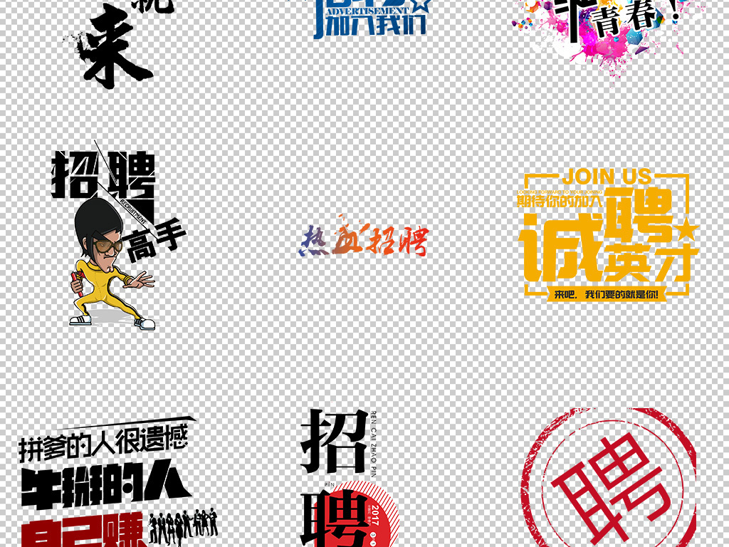 招聘文字_校园招聘文字排版(3)