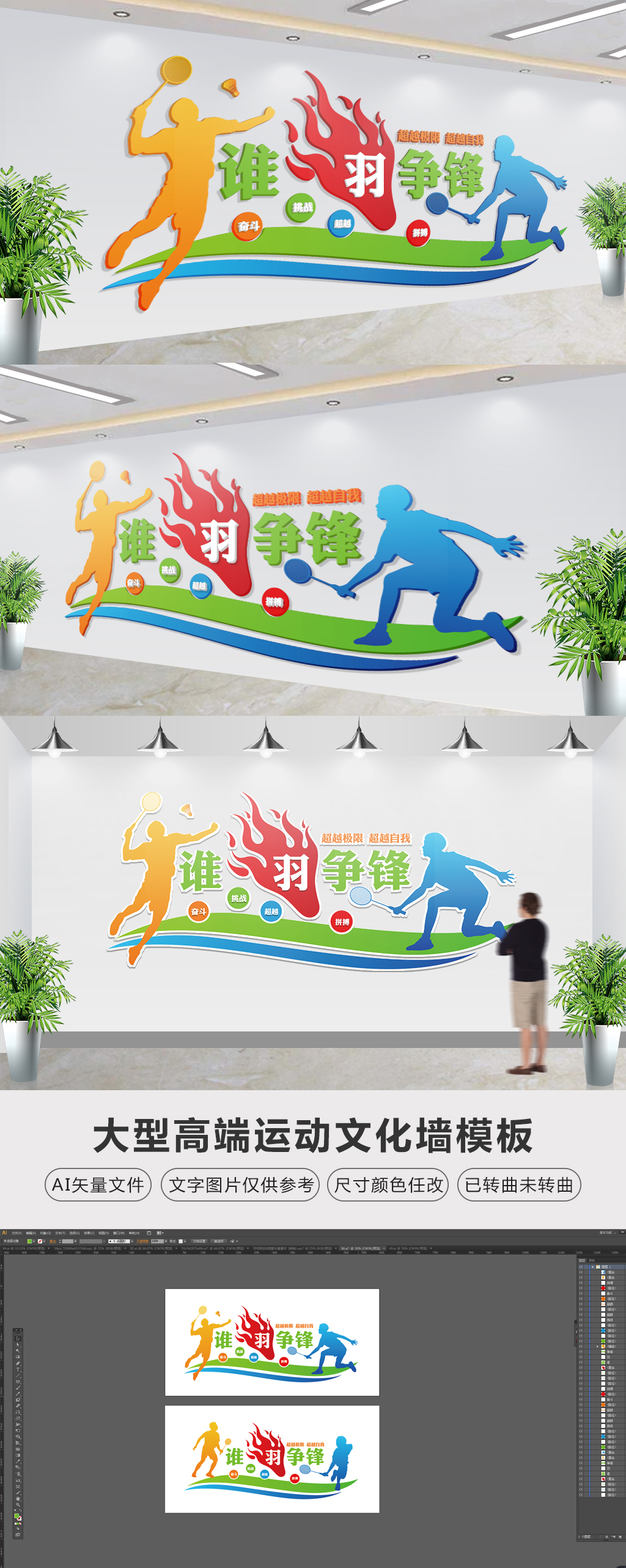 3D企业羽毛球活动室文化墙校园体育文化墙