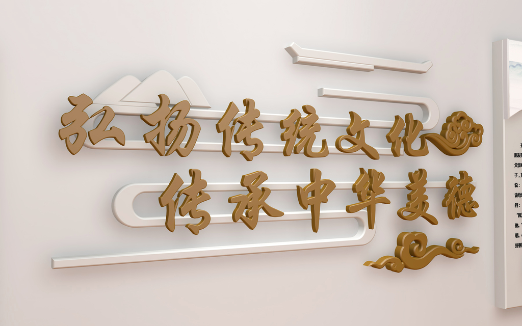 中华传统美德校园文化墙