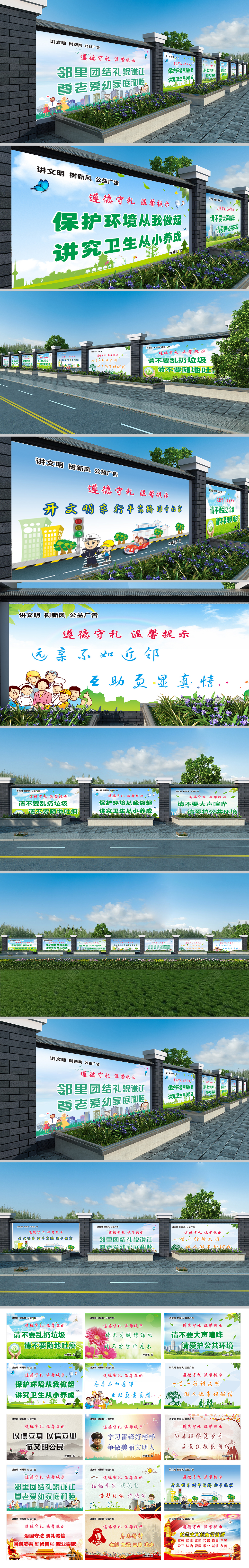 新农村创文创卫基层社区文化墙墙绘