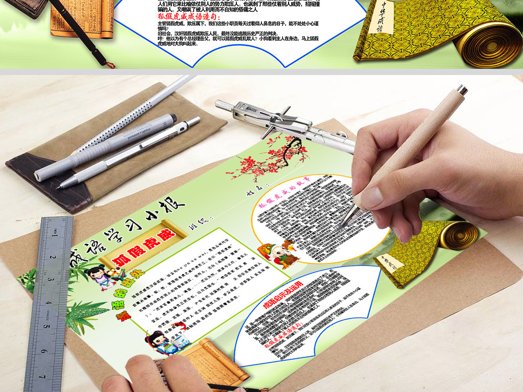 什么什么报成语_成语故事简笔画(3)