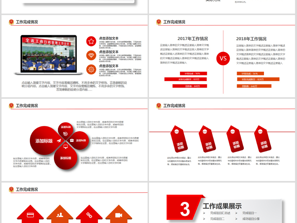 工商行政管理局工作汇报PPT