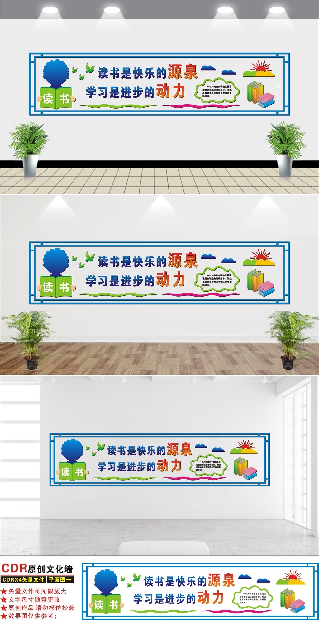 校园励志文化墙图书室阅览室书店形象墙
