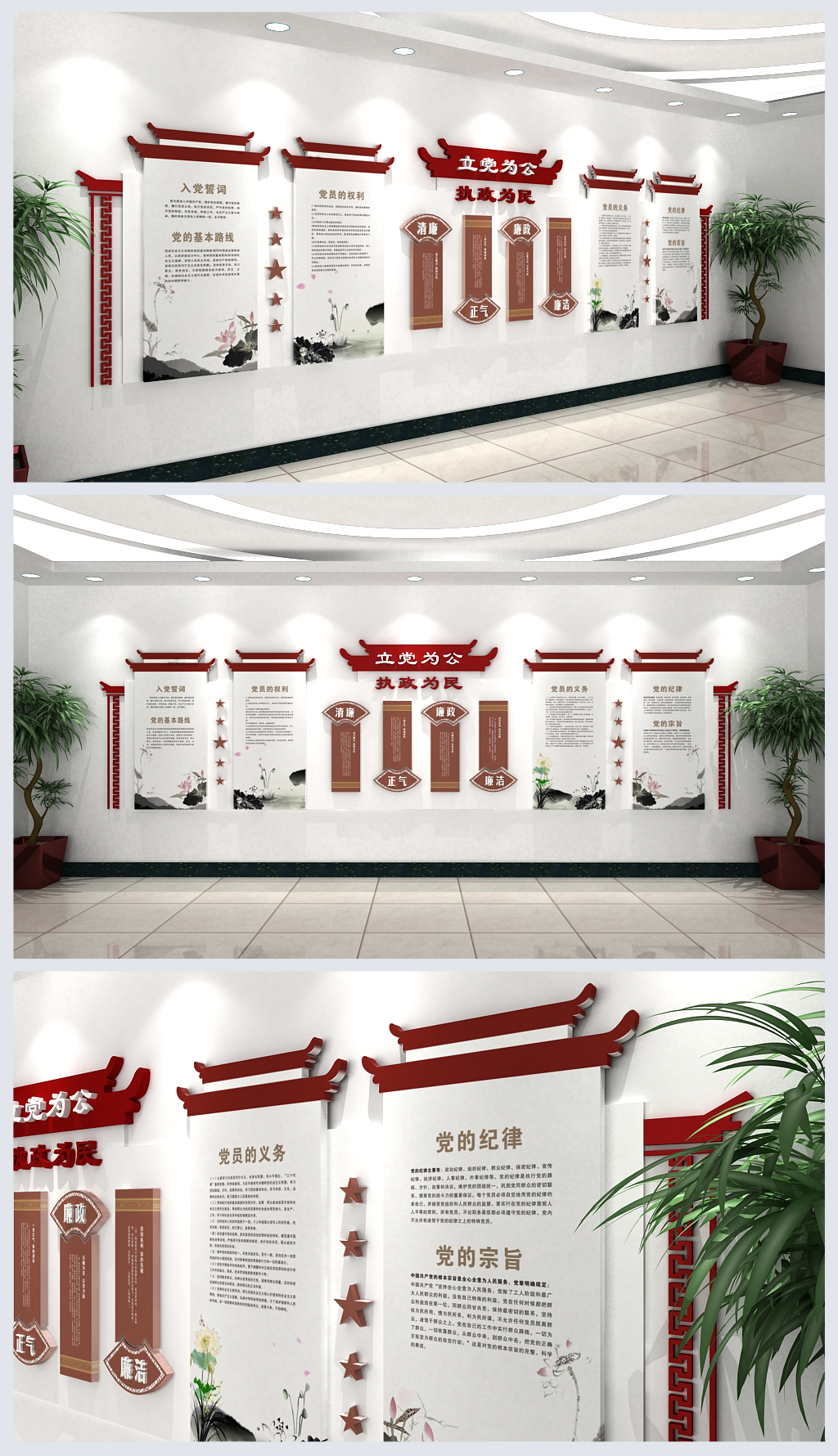 古典中式图案党建室入党誓词廉政文化墙