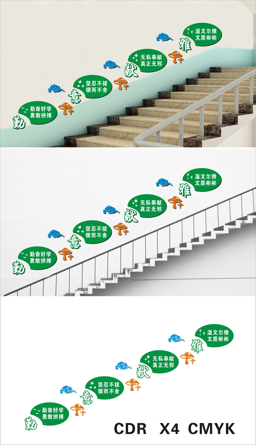 立体校园励志楼梯德育楼梯文化墙设计