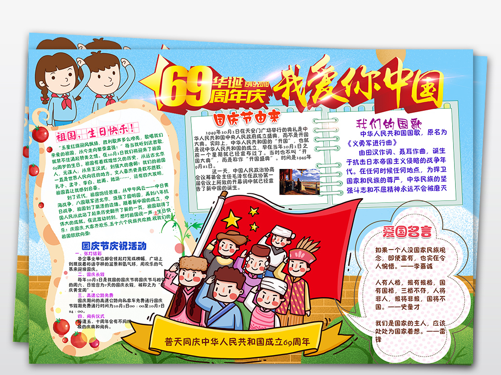 国庆海报手绘小学生